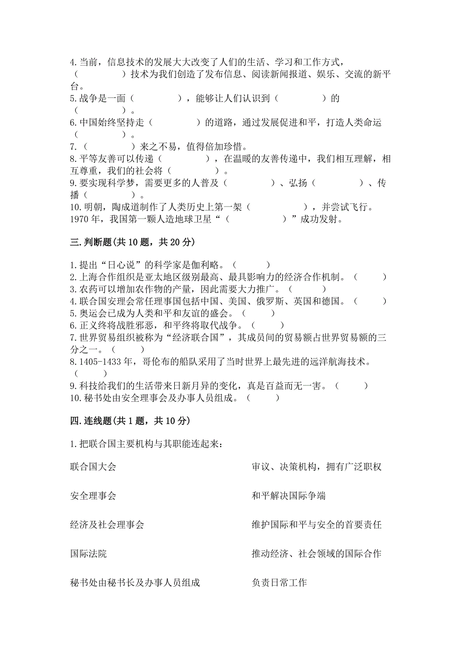 六年级下册道德与法治第四单元让世界更美好测试卷及完整答案【考点梳理】.docx_第3页