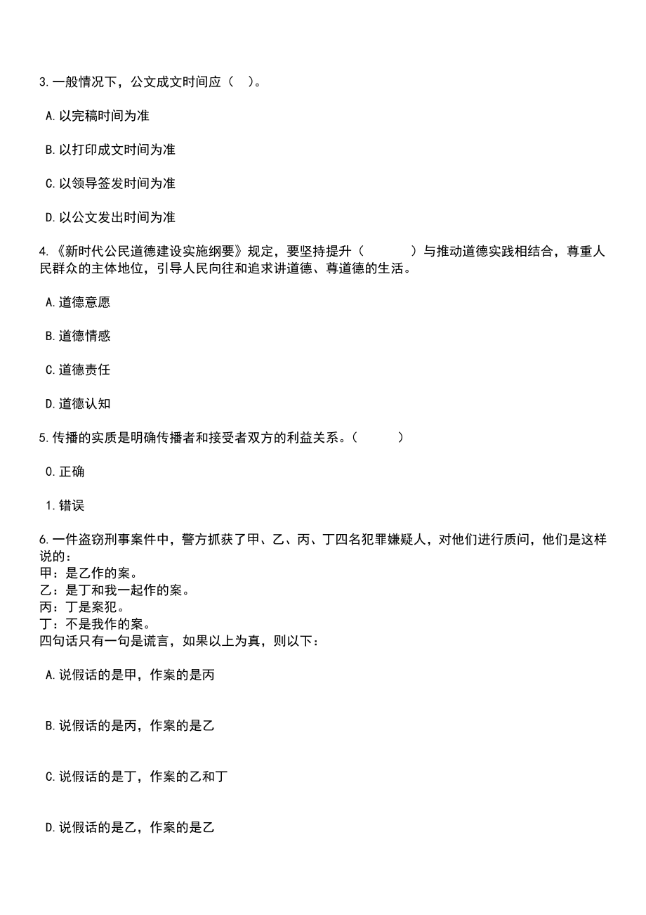 2023年05月广西玉林市福绵区人才交流服务中心招考5名见习生笔试题库含答案解析_第2页