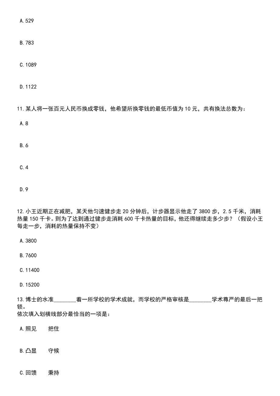 2023年05月广西玉林市福绵区人才交流服务中心招考5名见习生笔试题库含答案解析_第4页