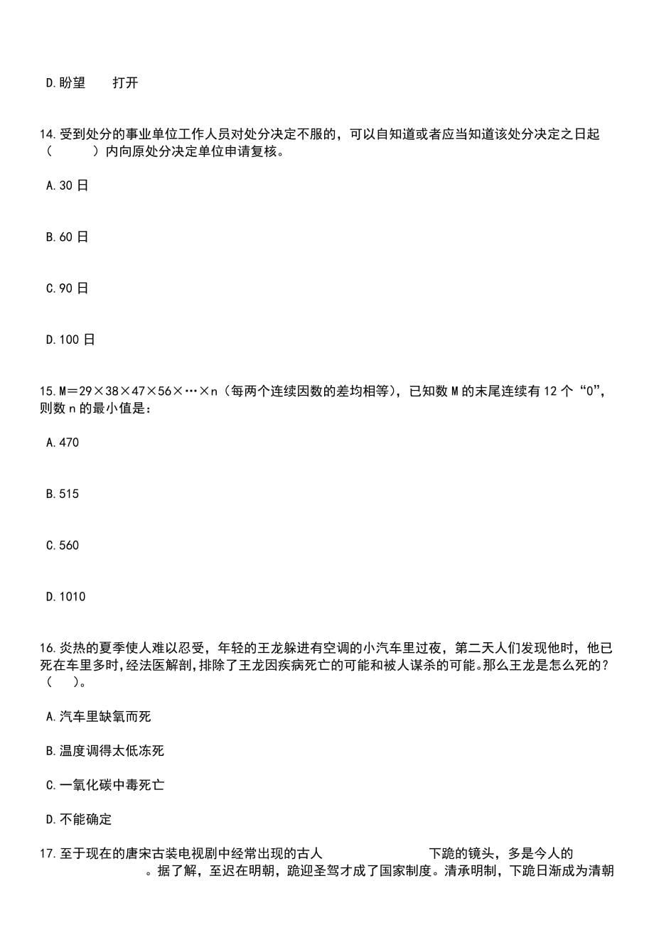 2023年05月广西玉林市福绵区人才交流服务中心招考5名见习生笔试题库含答案解析_第5页