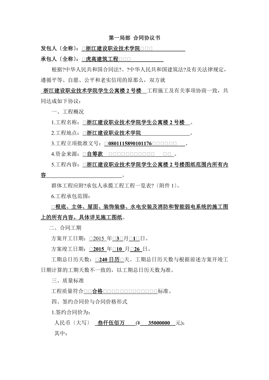 建筑工程施工合同示范文本---完成_第4页