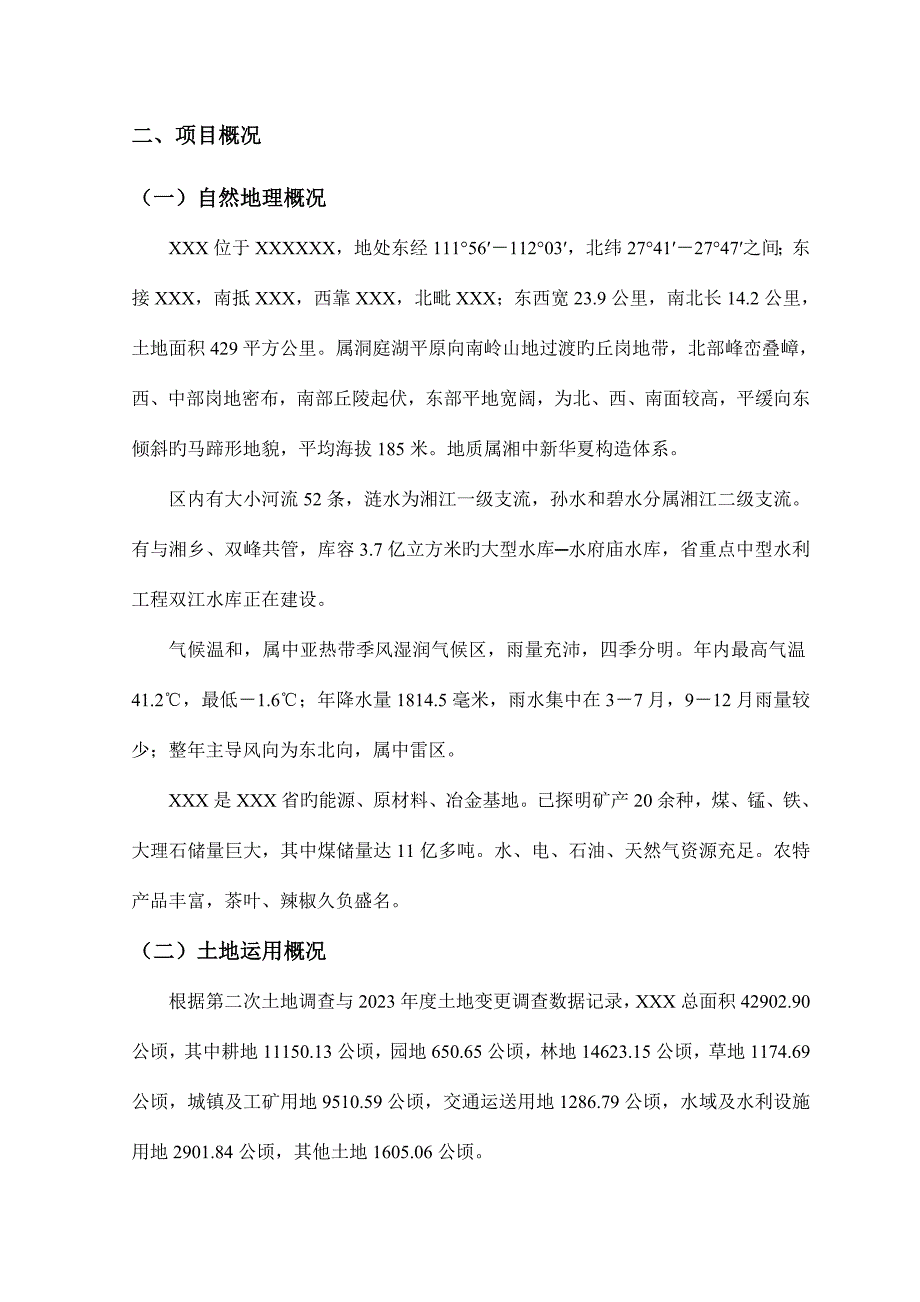 永久基本农田划定技术方案.doc_第2页