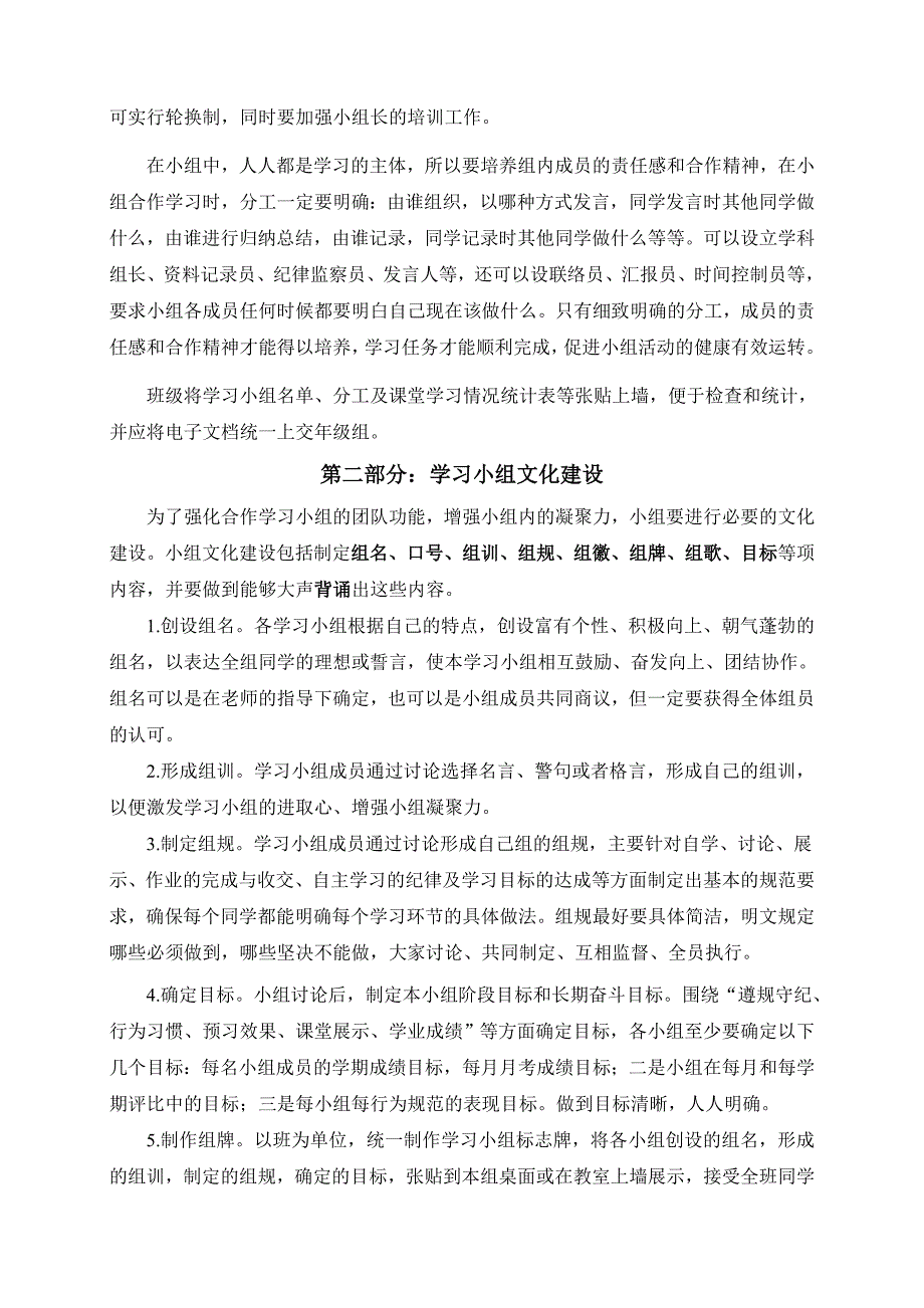 济源四中中学学习小组建设方案.doc_第2页