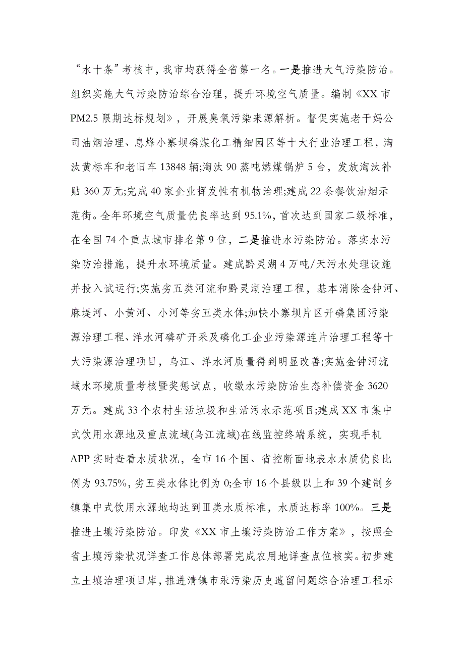 2019年生态文明建设委员会领导班子述职述廉报告_第3页