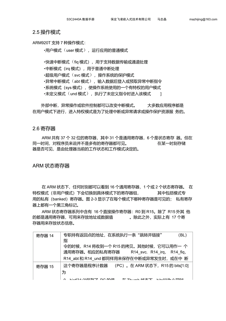 s3c2440芯片中文手册2_第3页