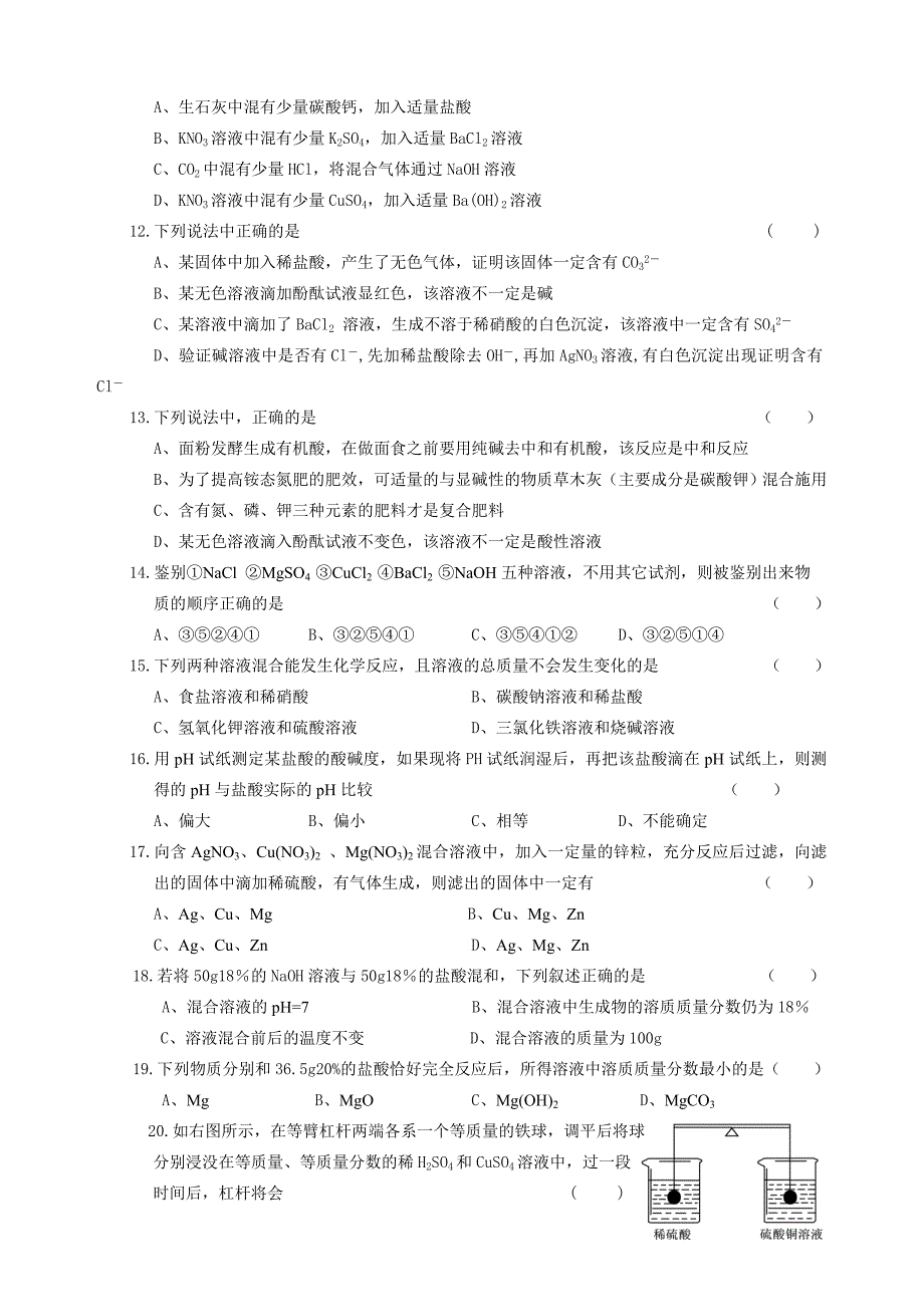 《第7章应用广泛的酸、碱、盐》单元自测A.doc_第2页