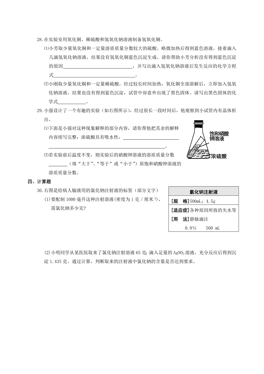 《第7章应用广泛的酸、碱、盐》单元自测A.doc_第4页