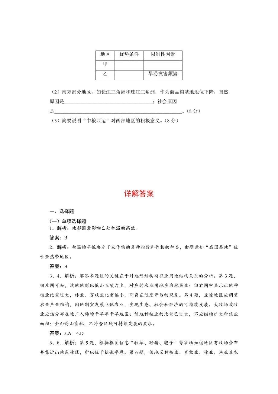 新教材 高考地理一轮设计：9.2区域农业发展以我国东北地区为例配套作业含答案_第5页