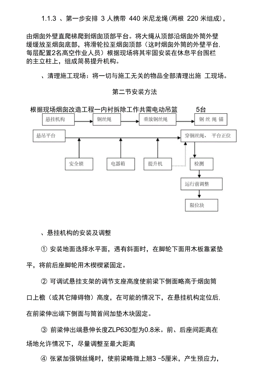 电厂烟囱吊篮安装与拆卸方案_第3页