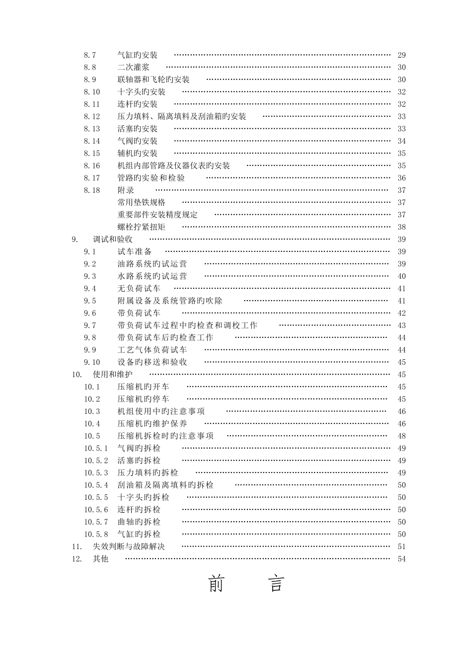 工艺流程用往复活塞压缩机使用维护手册_第3页