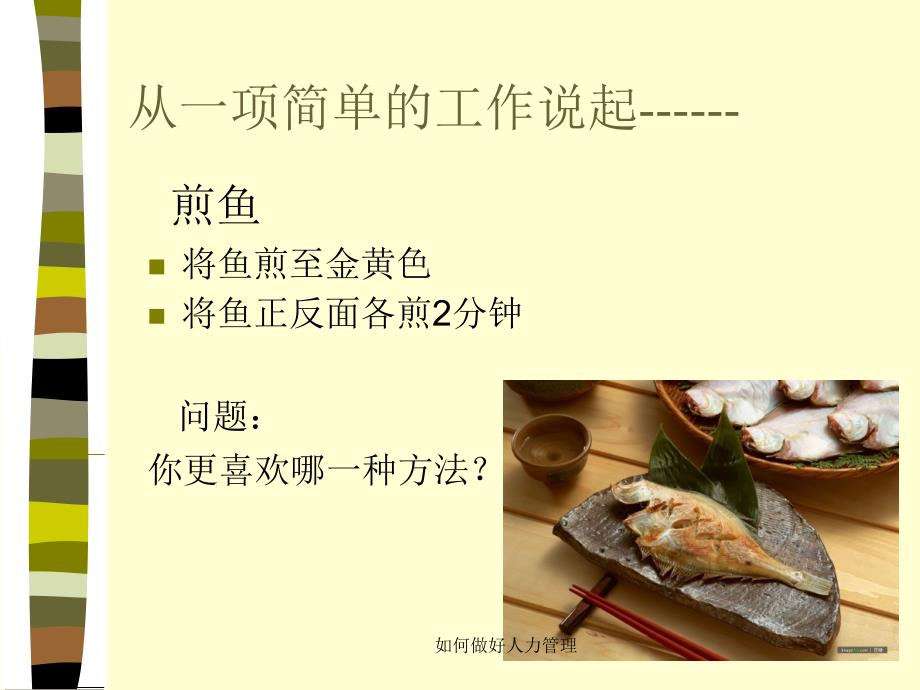 如何做好人力管理课件_第4页