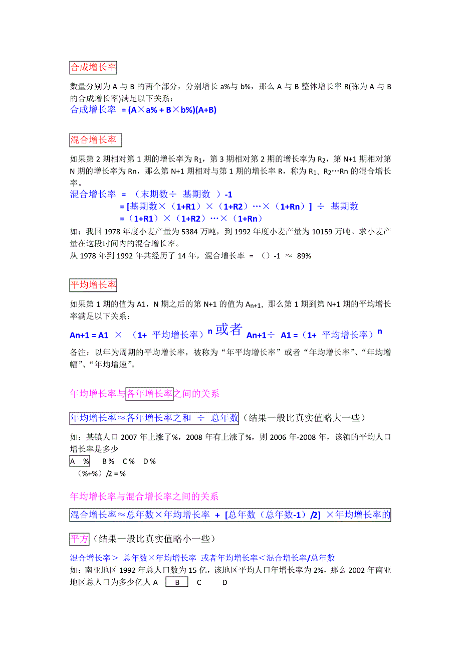 增长率(公式)4232_第1页
