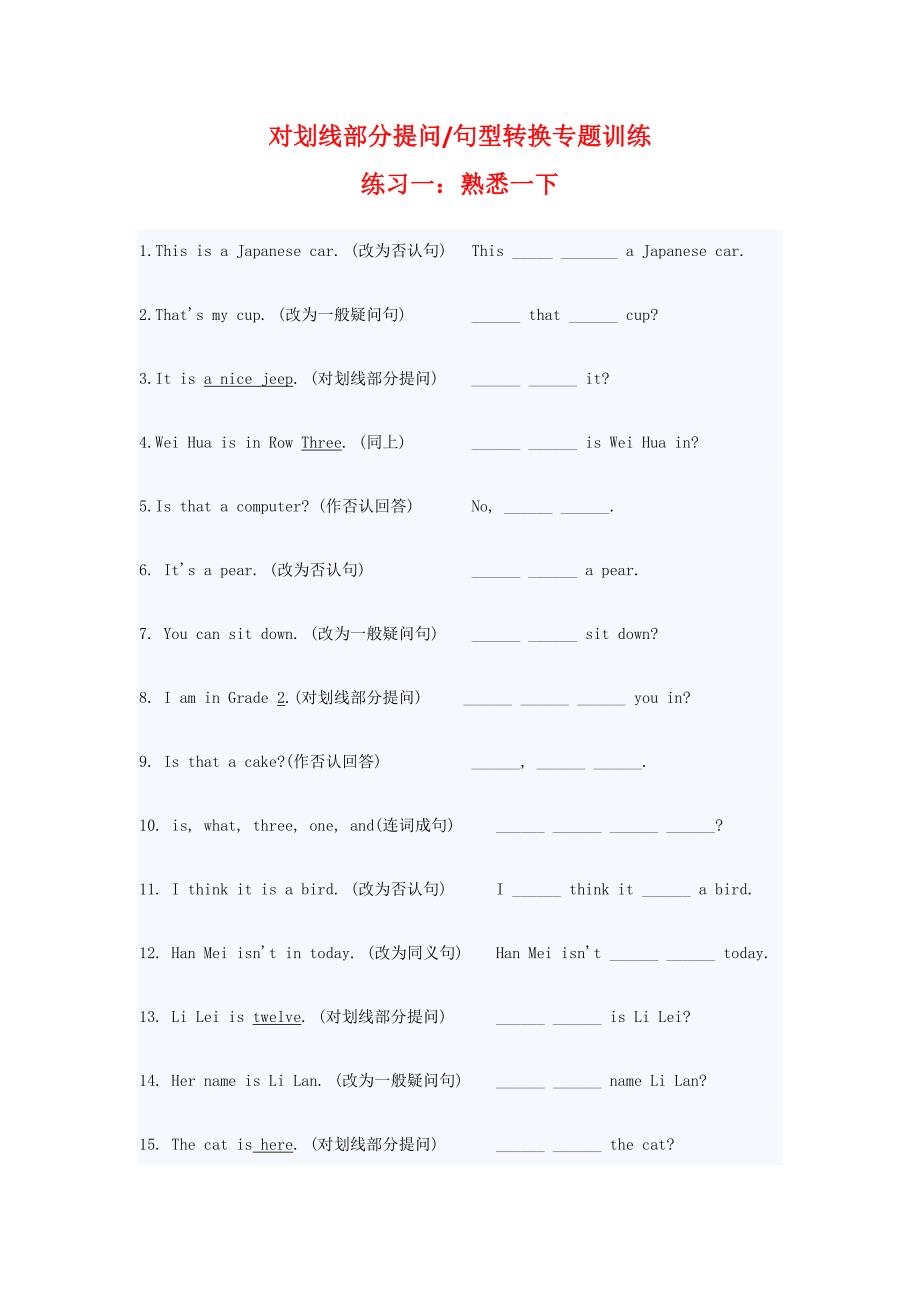 2023年小升初英语句型转换训练.doc_第1页