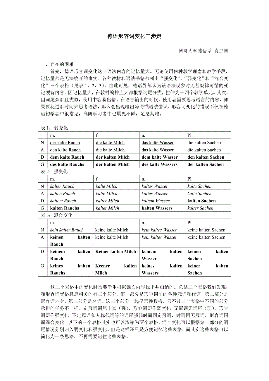 德语形容词变化三步走.doc_第1页