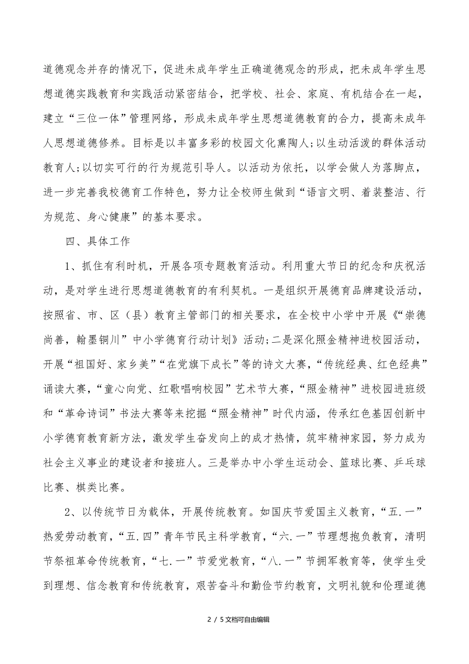 未成年人思想道德建设工作实施方案_第2页