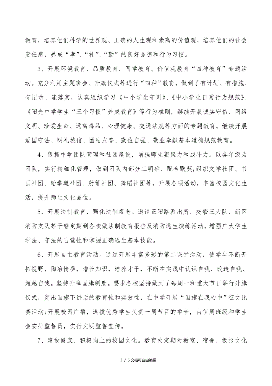 未成年人思想道德建设工作实施方案_第3页