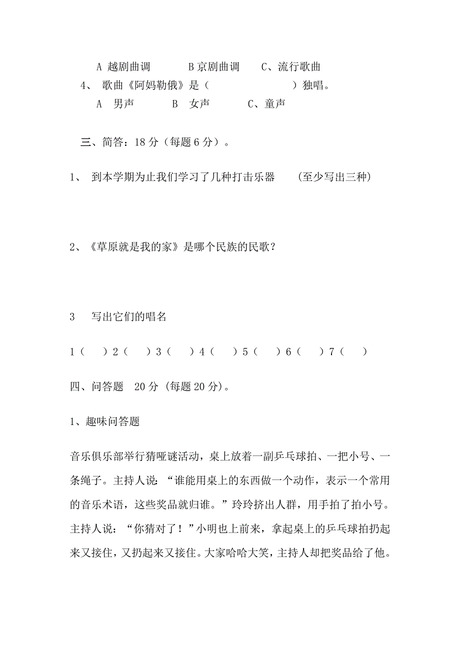 小学六年级音乐试卷.doc_第2页