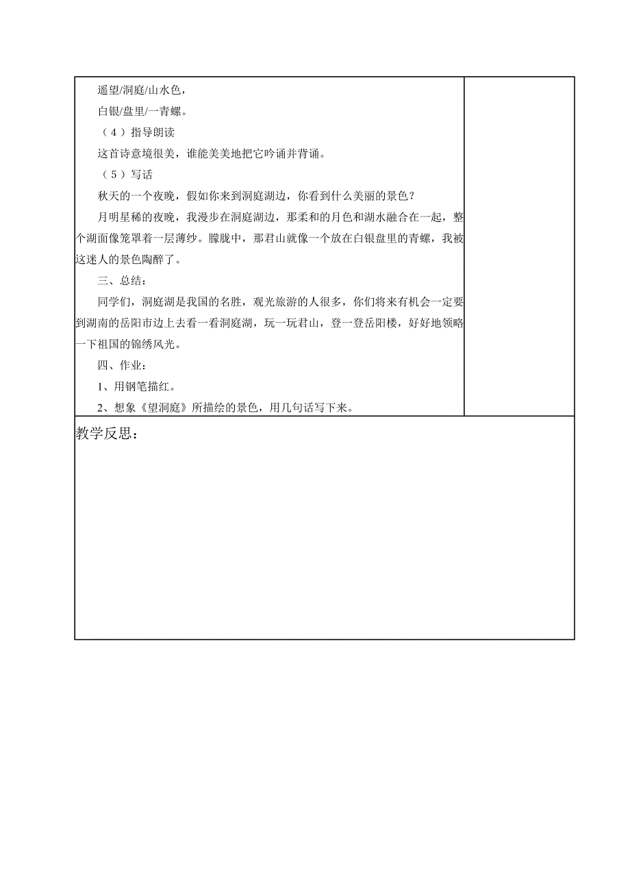 (苏教版)四年级语文教案《古诗两首(望洞庭)》_第3页
