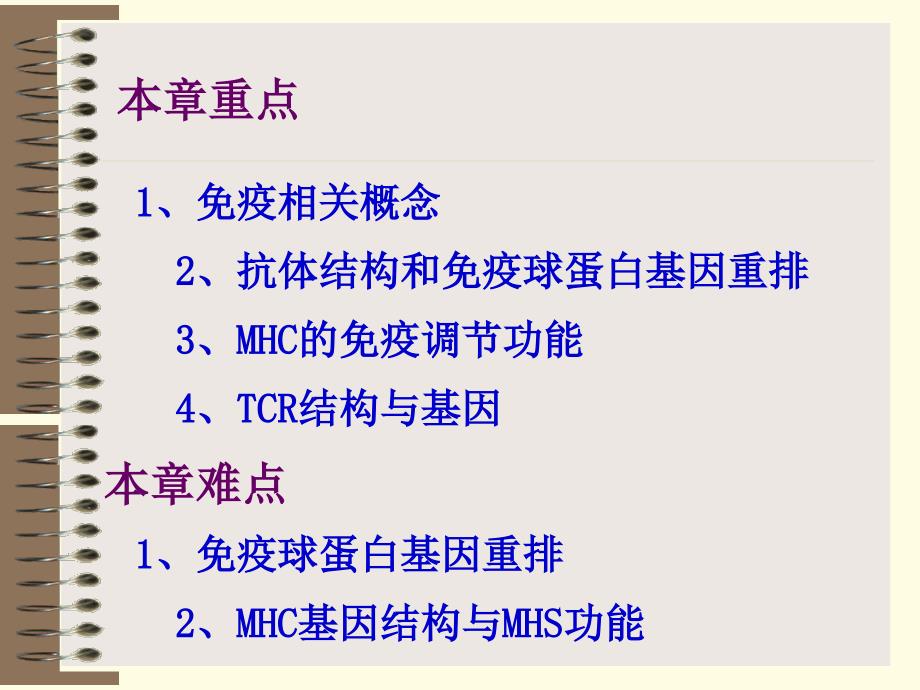 医学课件第八章免疫遗传学基础_第3页