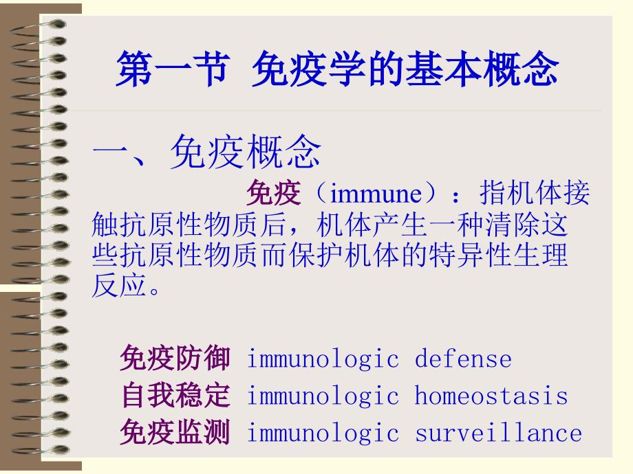 医学课件第八章免疫遗传学基础_第4页