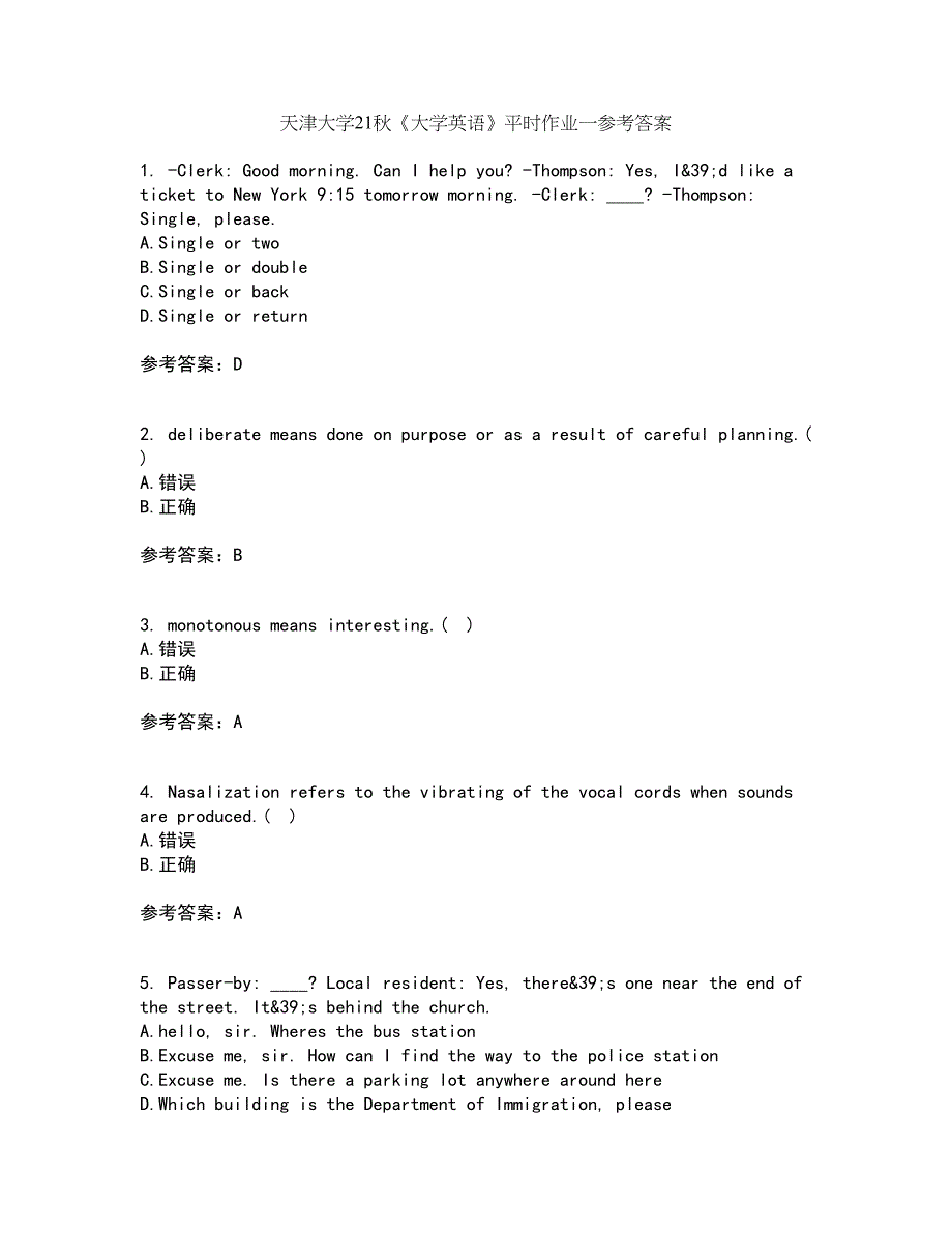 天津大学21秋《大学英语》平时作业一参考答案88_第1页