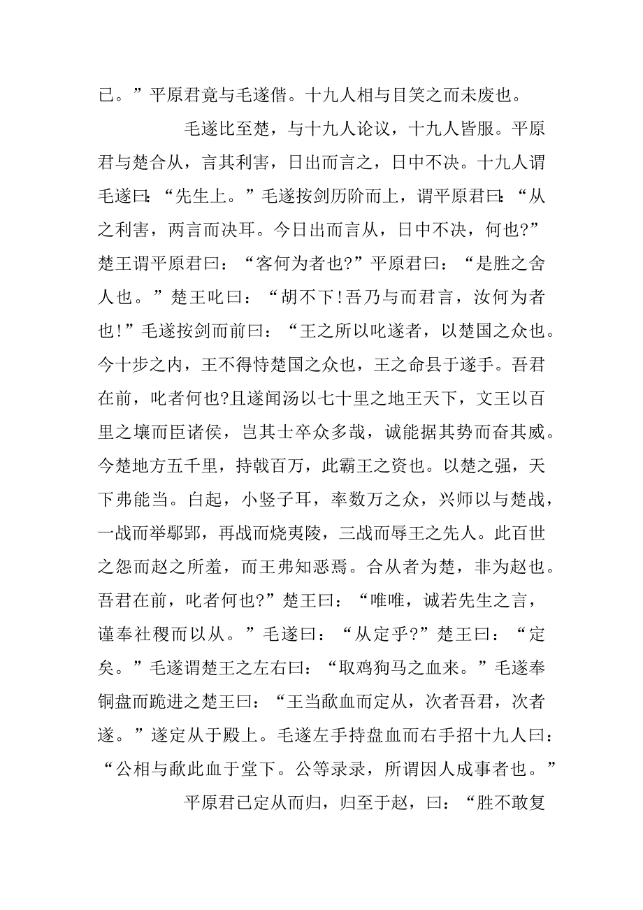 2023年成语故事毛遂自荐在线阅读_第2页