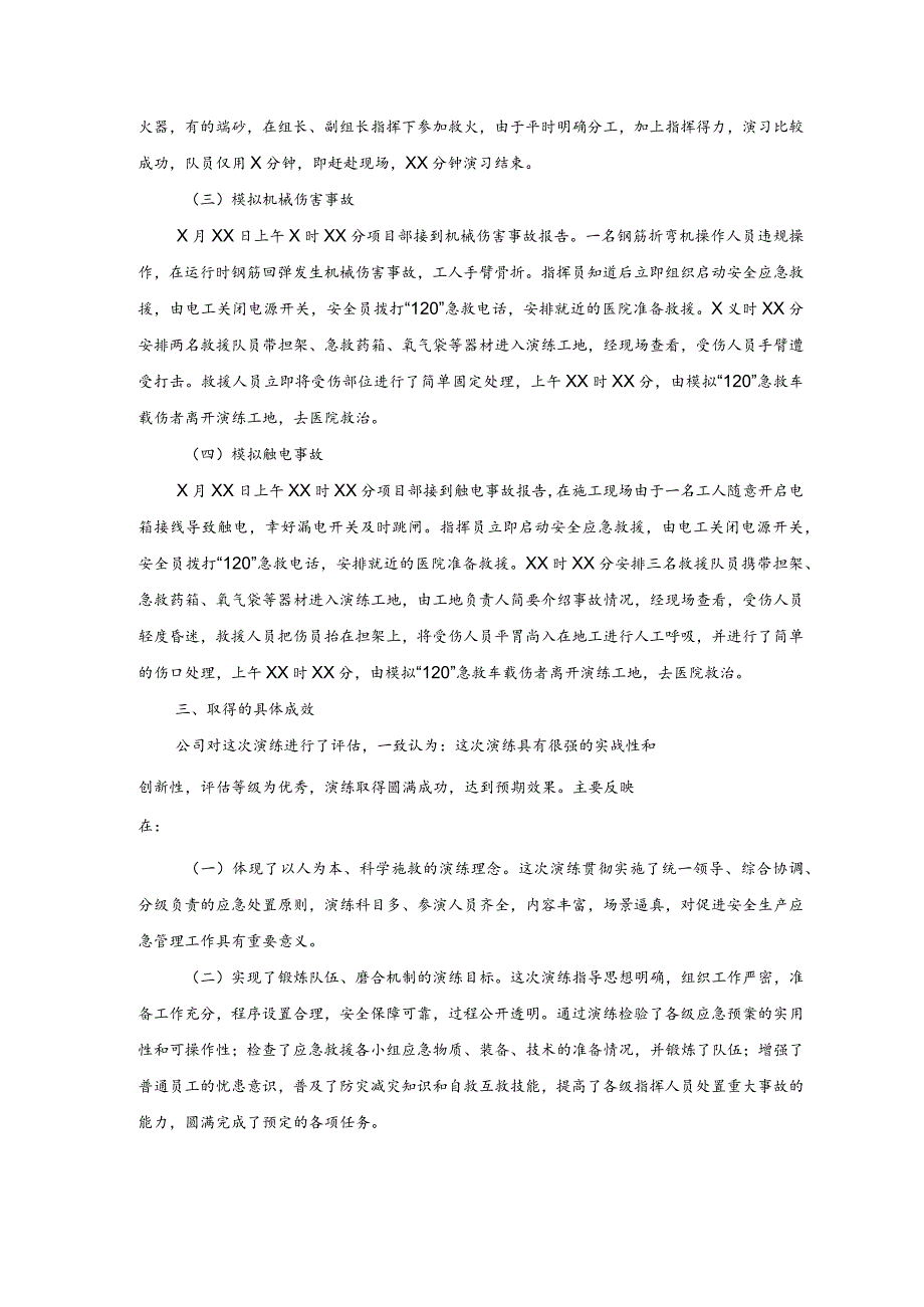 公司应急知识培训计划模板_第4页