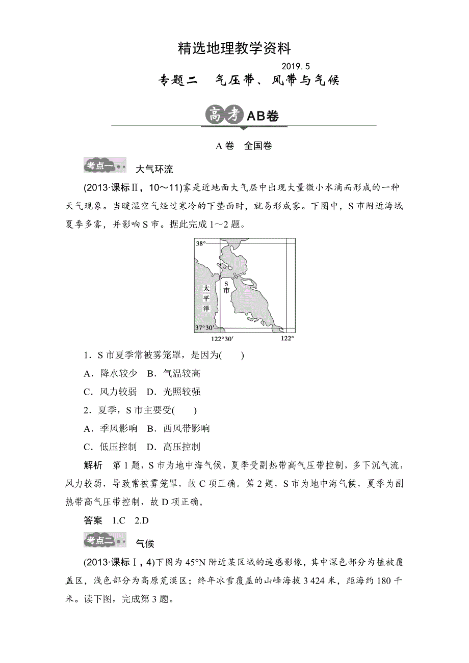 【精选】高考地理一轮专题3地球上的大气2AB卷含答案_第1页