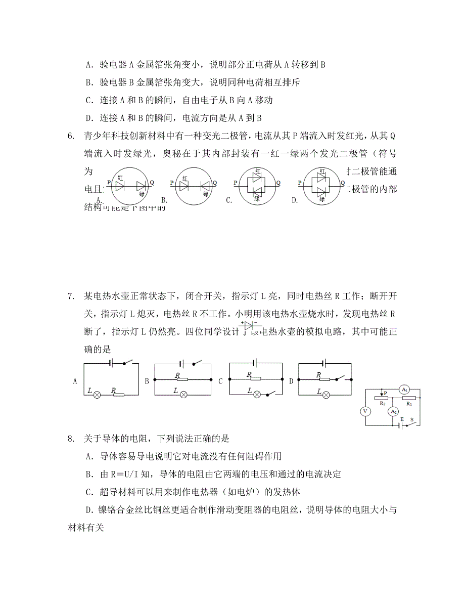 湖北省鄂州市鄂城区学九年级物理上学期期末试卷_第2页