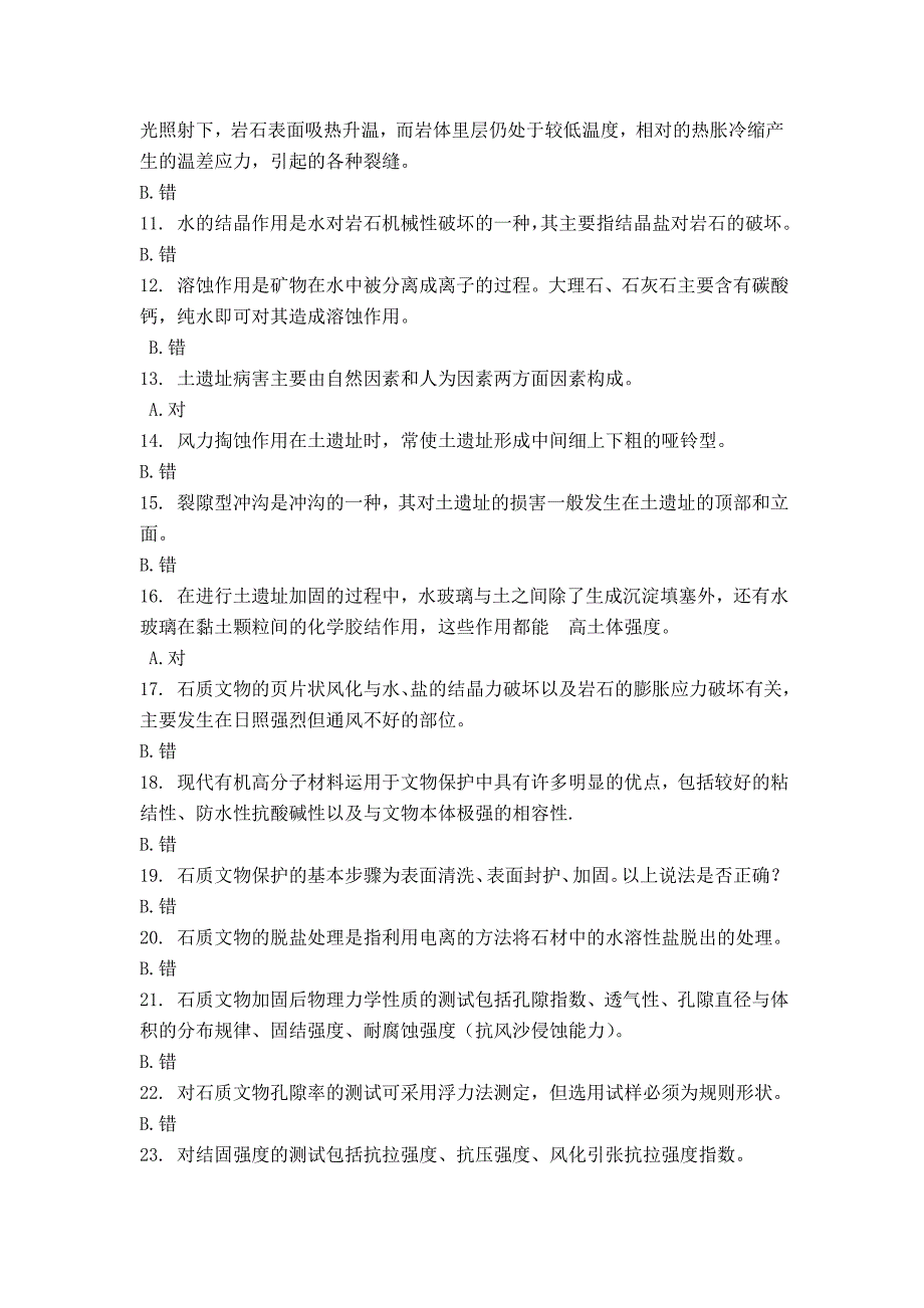 古遗址古墓葬答案.doc_第2页