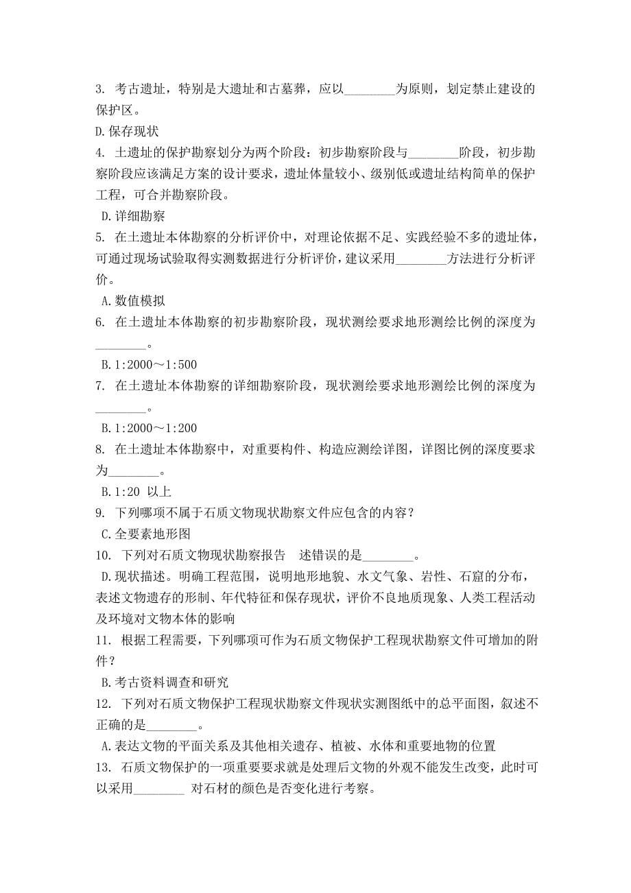 古遗址古墓葬答案.doc_第5页