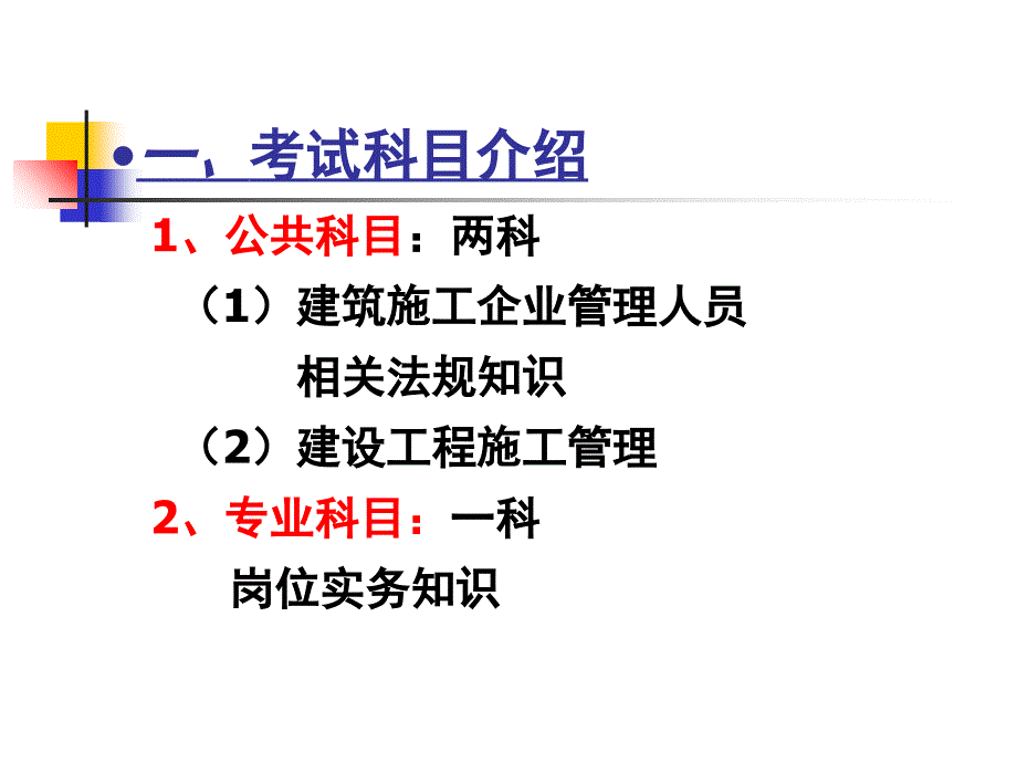 建设工程施工管理教材_第2页