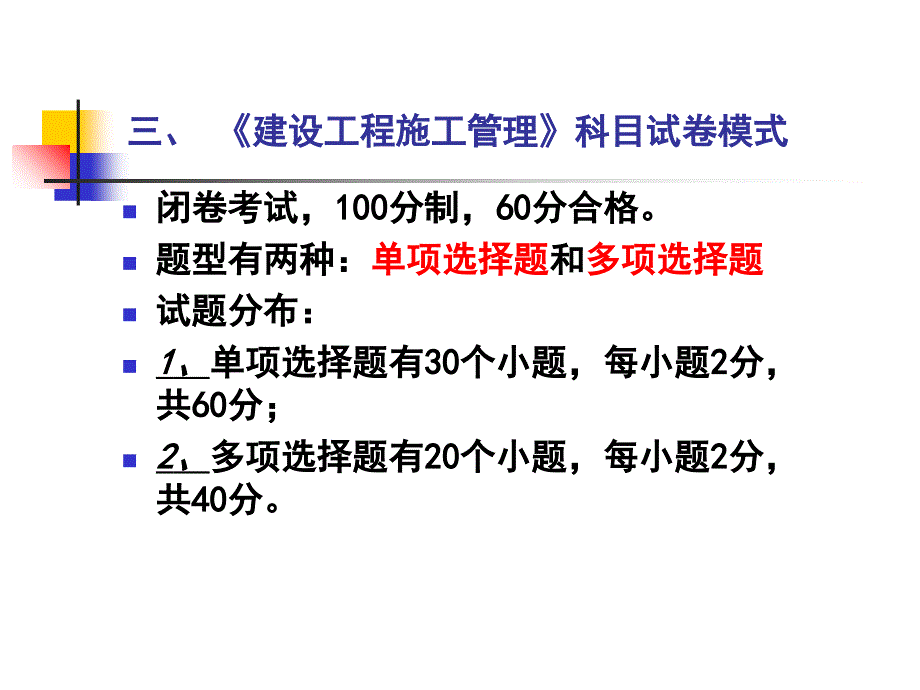 建设工程施工管理教材_第4页