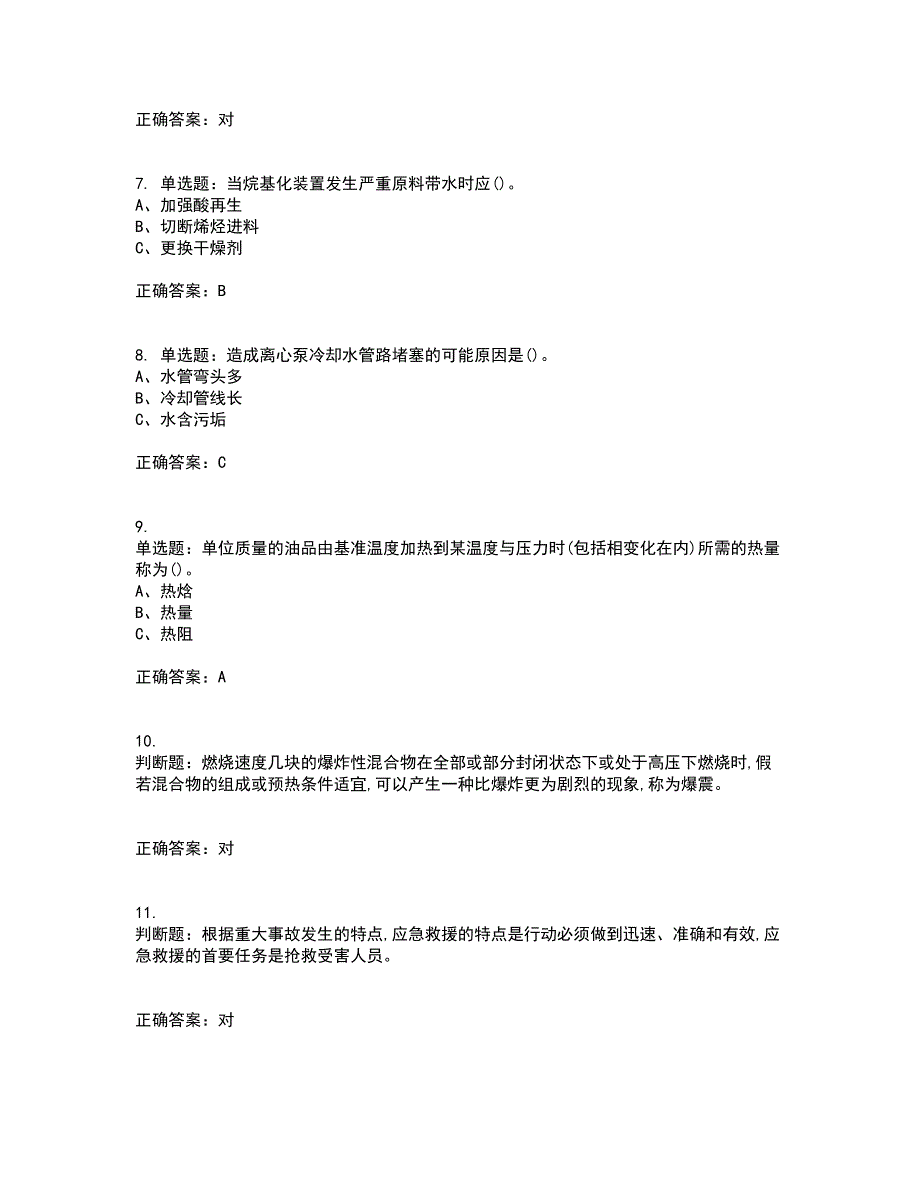 胺基化工艺作业安全生产考试历年真题汇总含答案参考56_第2页