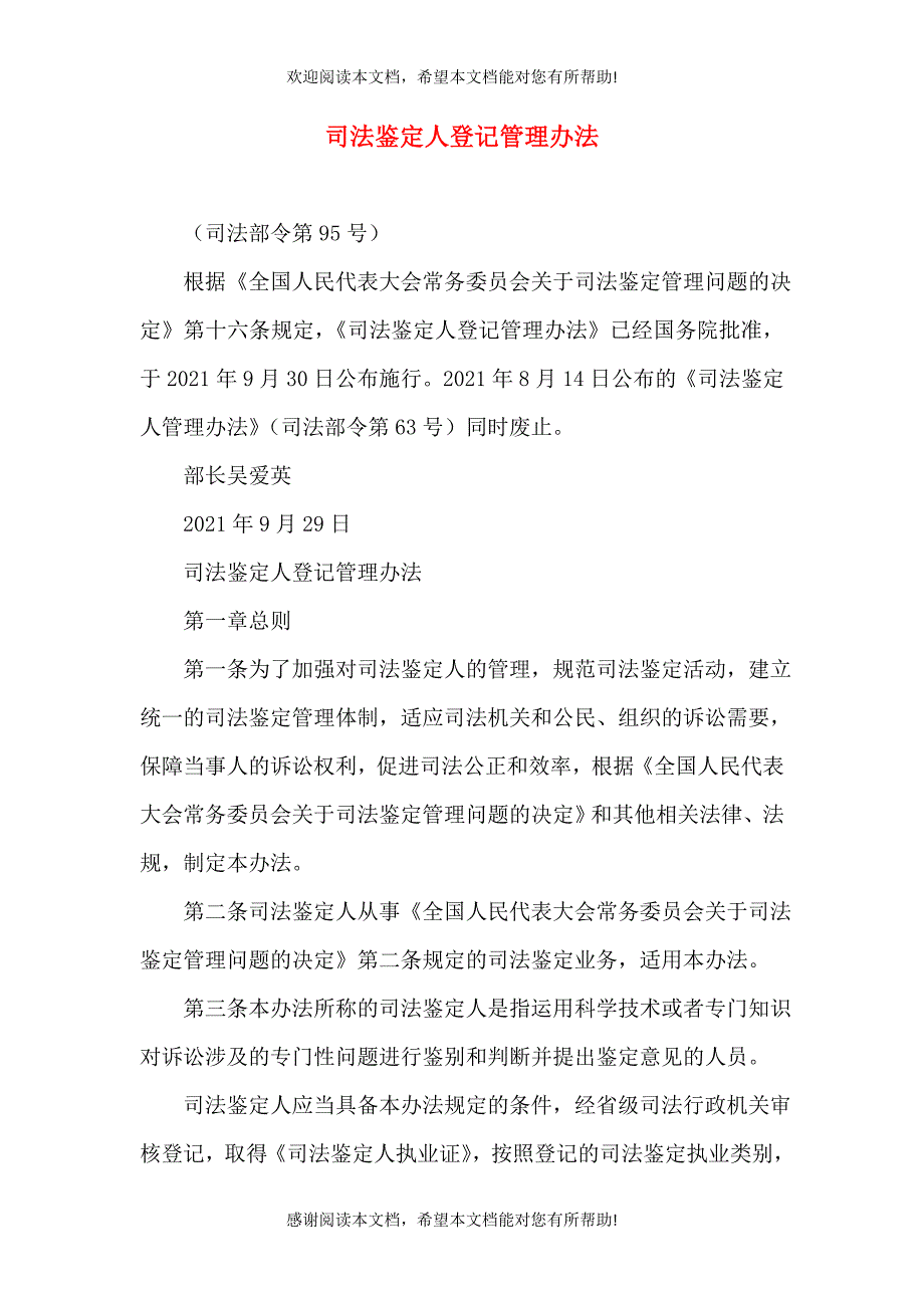 司法鉴定人登记管理办法（八）_第1页