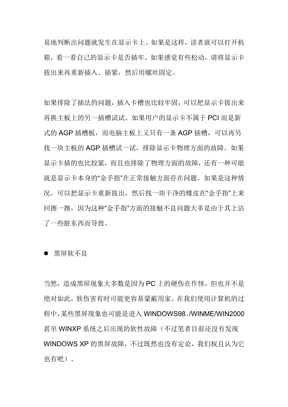 计算机黑屏项目教学法方案.doc_第3页