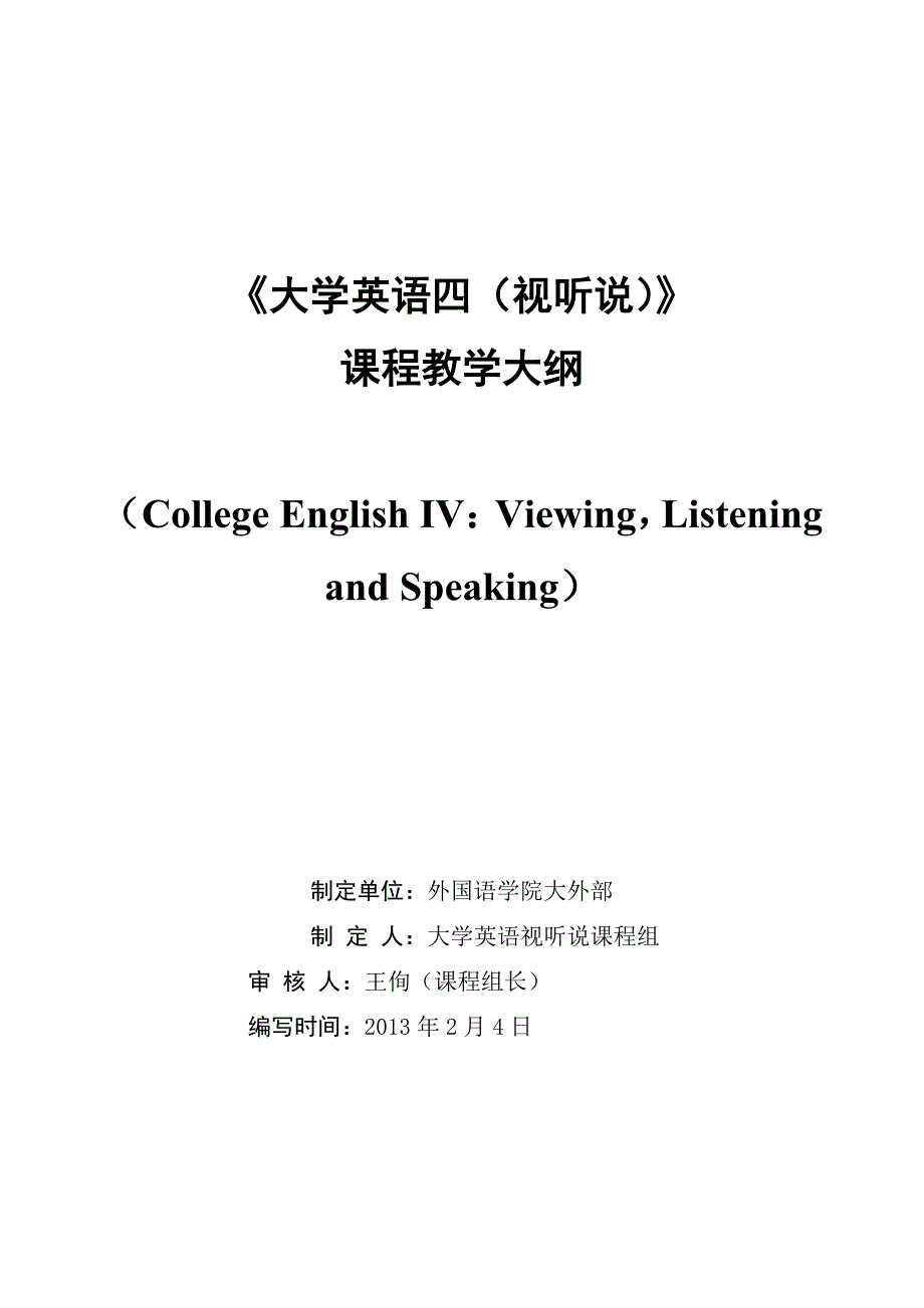 《大学英语四(视听说)》_第1页