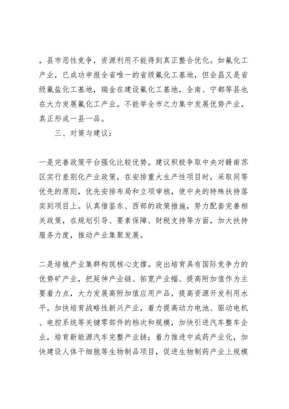 2022年开展扶贫开发活动汇报材料-.doc_第4页