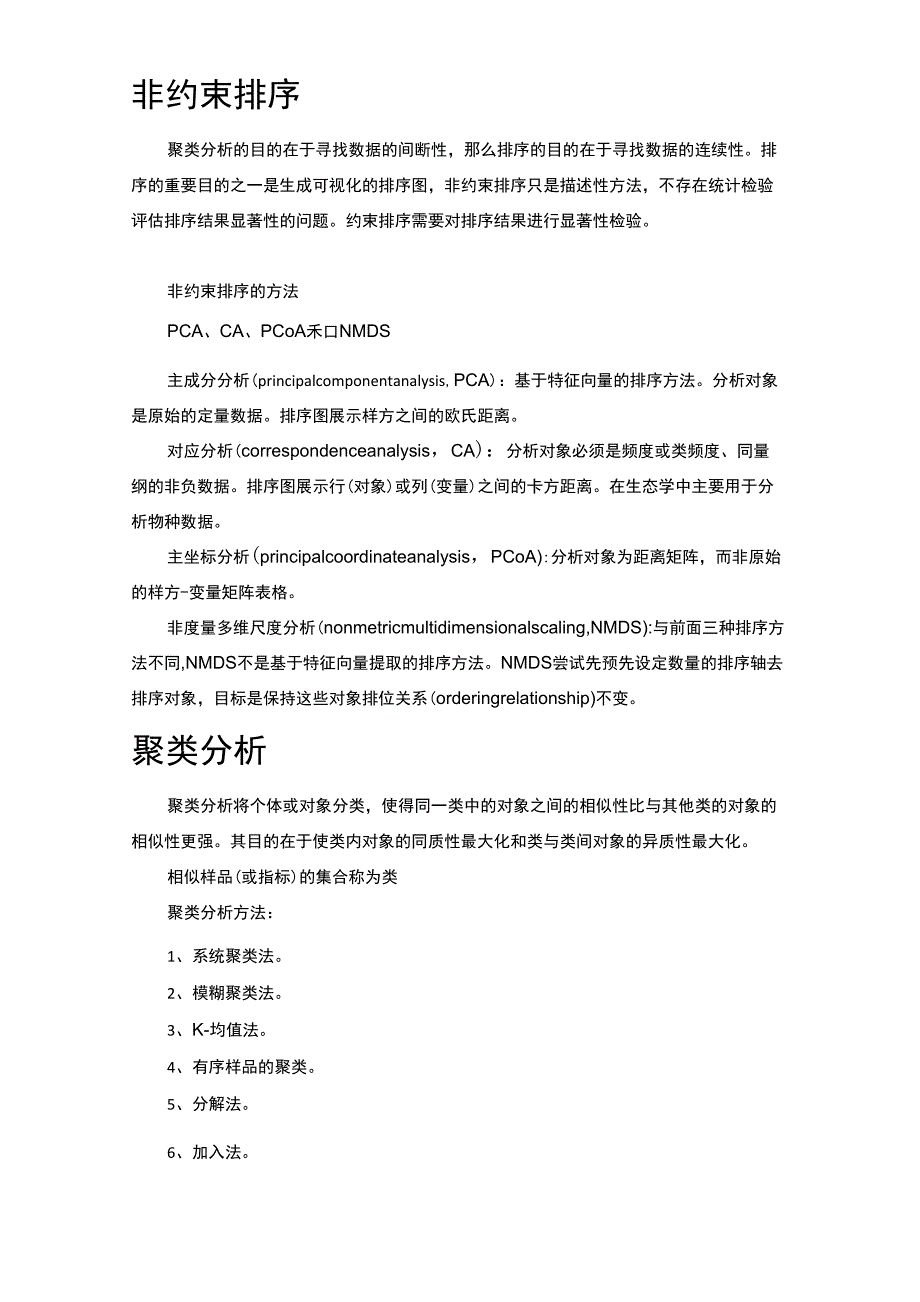 多元统计分析基础知识_第1页