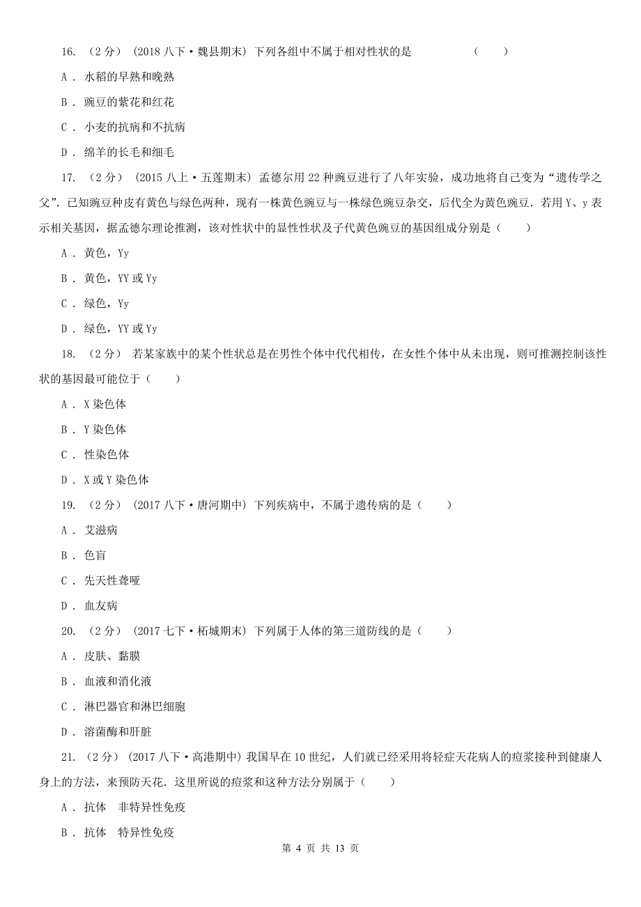 江西省南昌市2020年八年级下学期期中生物试卷D卷_第4页
