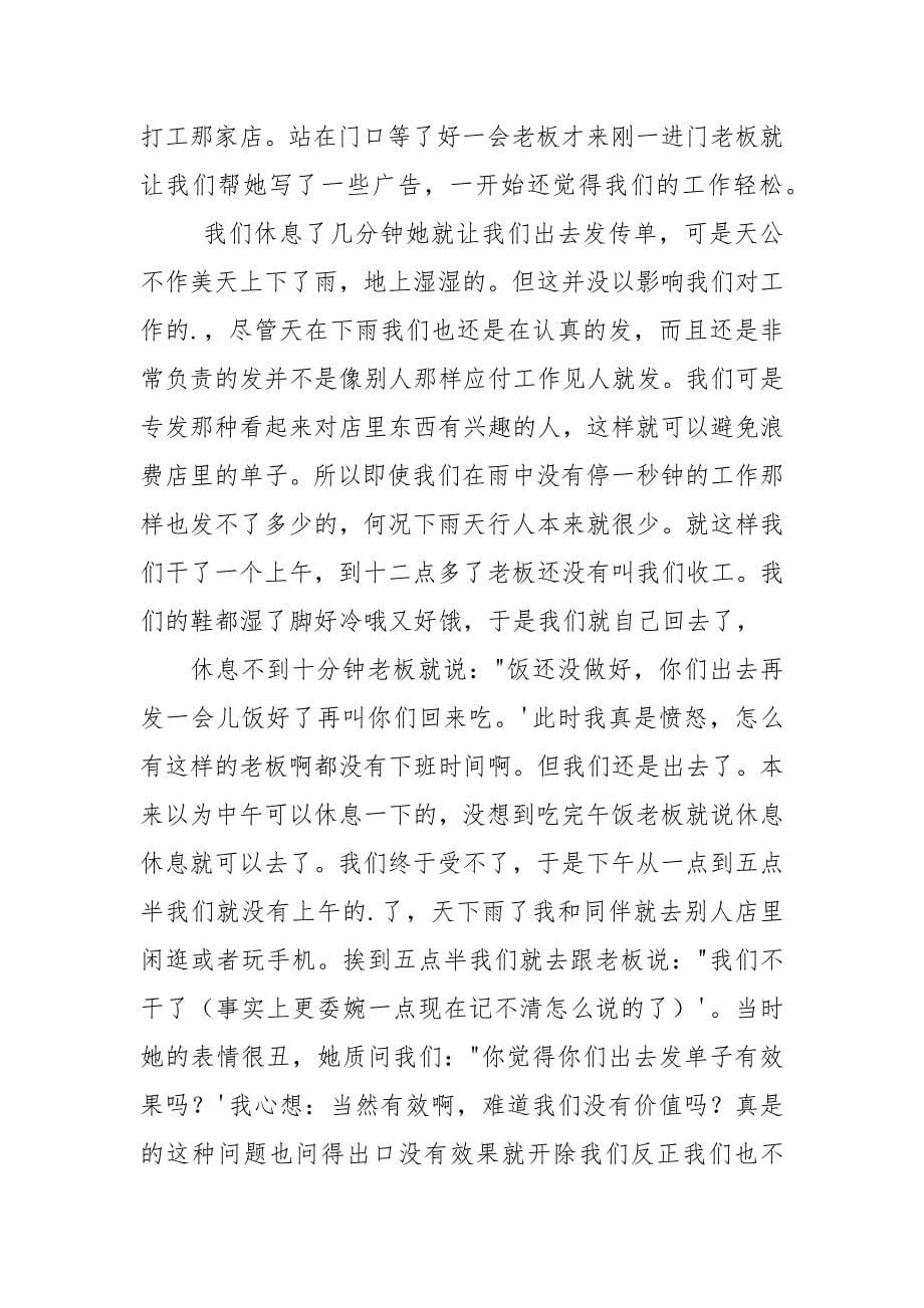 寒假实践报告范文集锦合集.docx_第5页