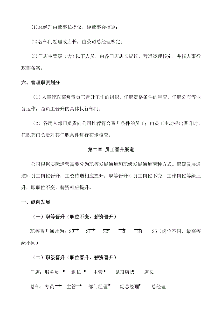 员工晋升管理制度_第3页