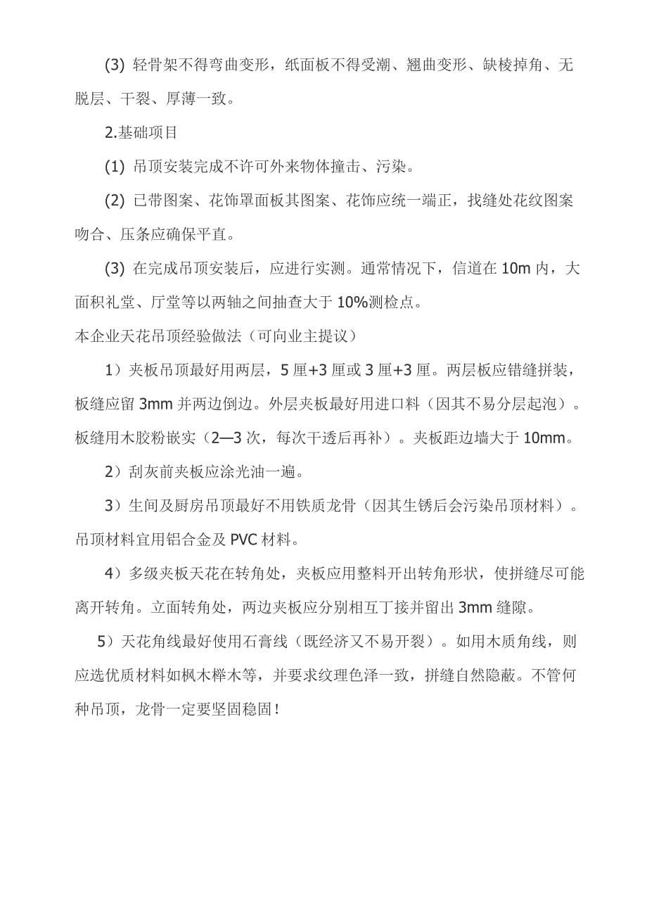 纸面石膏板吊顶综合项目施工基本工艺.doc_第5页