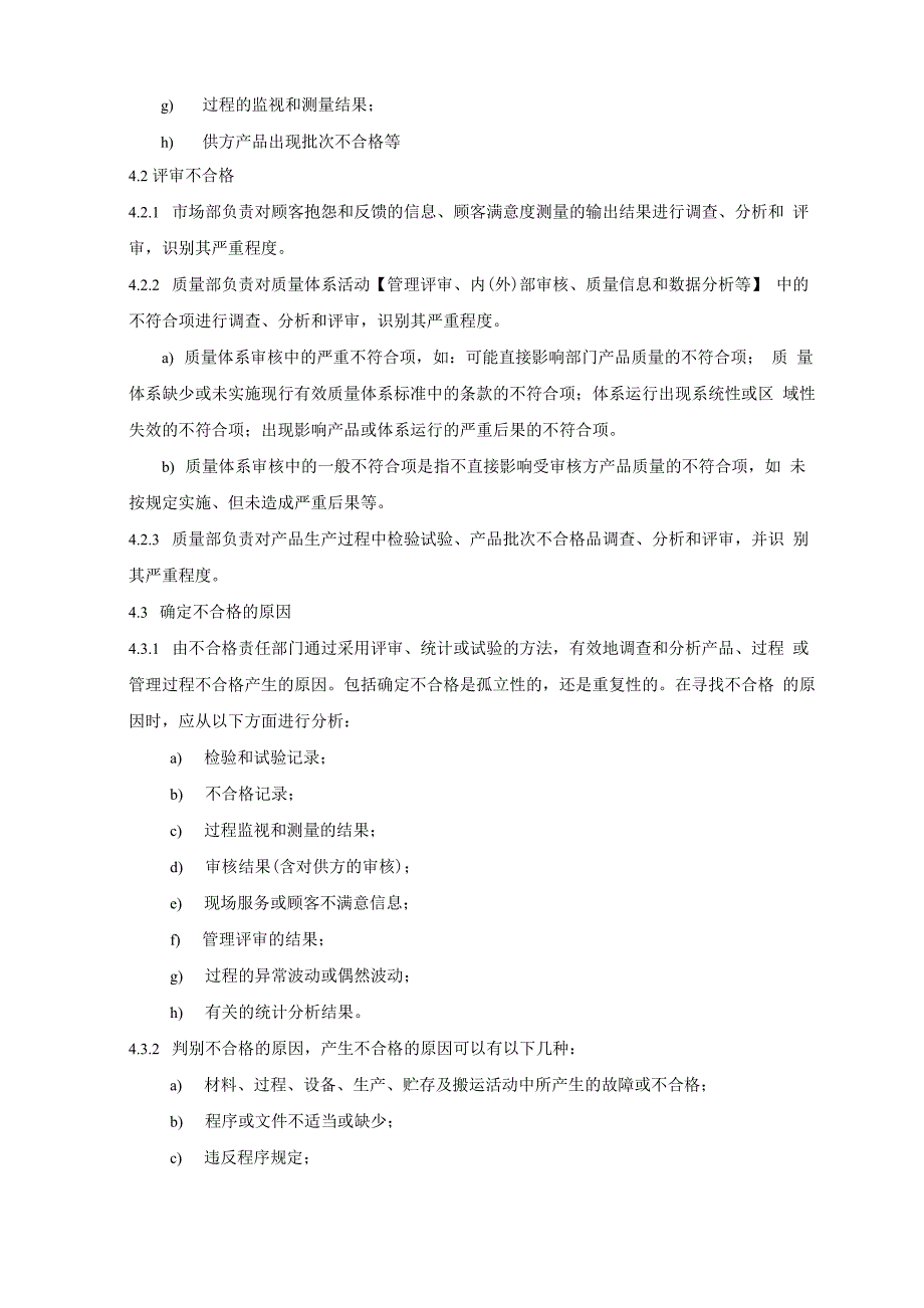 纠正措施和故障报告分析系统管理制度_第4页