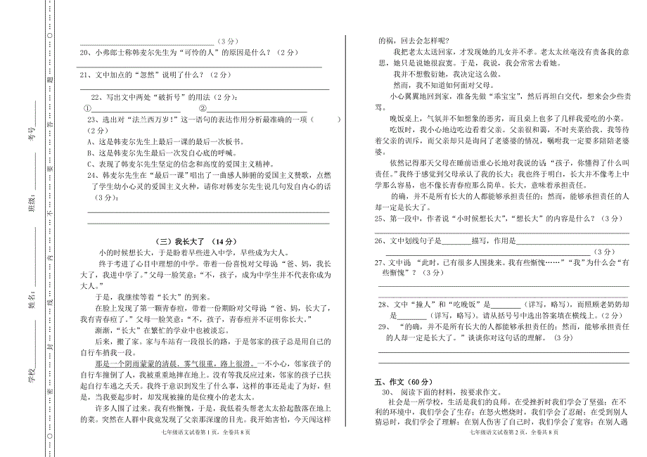 七年级下第一次月考卷附答案.doc_第3页