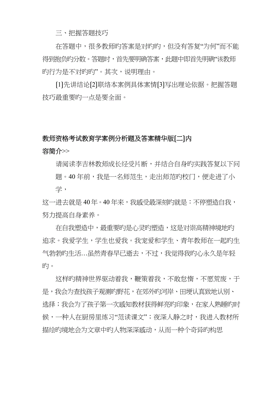 2023年教育学心理学案例分析答案大全_第3页