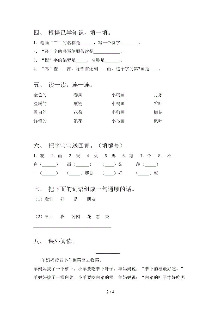 2021—2022年人教版一年级语文上册期中试卷及答案【完美版】.doc_第2页