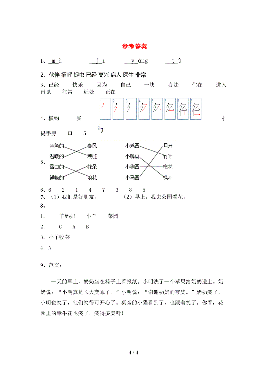 2021—2022年人教版一年级语文上册期中试卷及答案【完美版】.doc_第4页