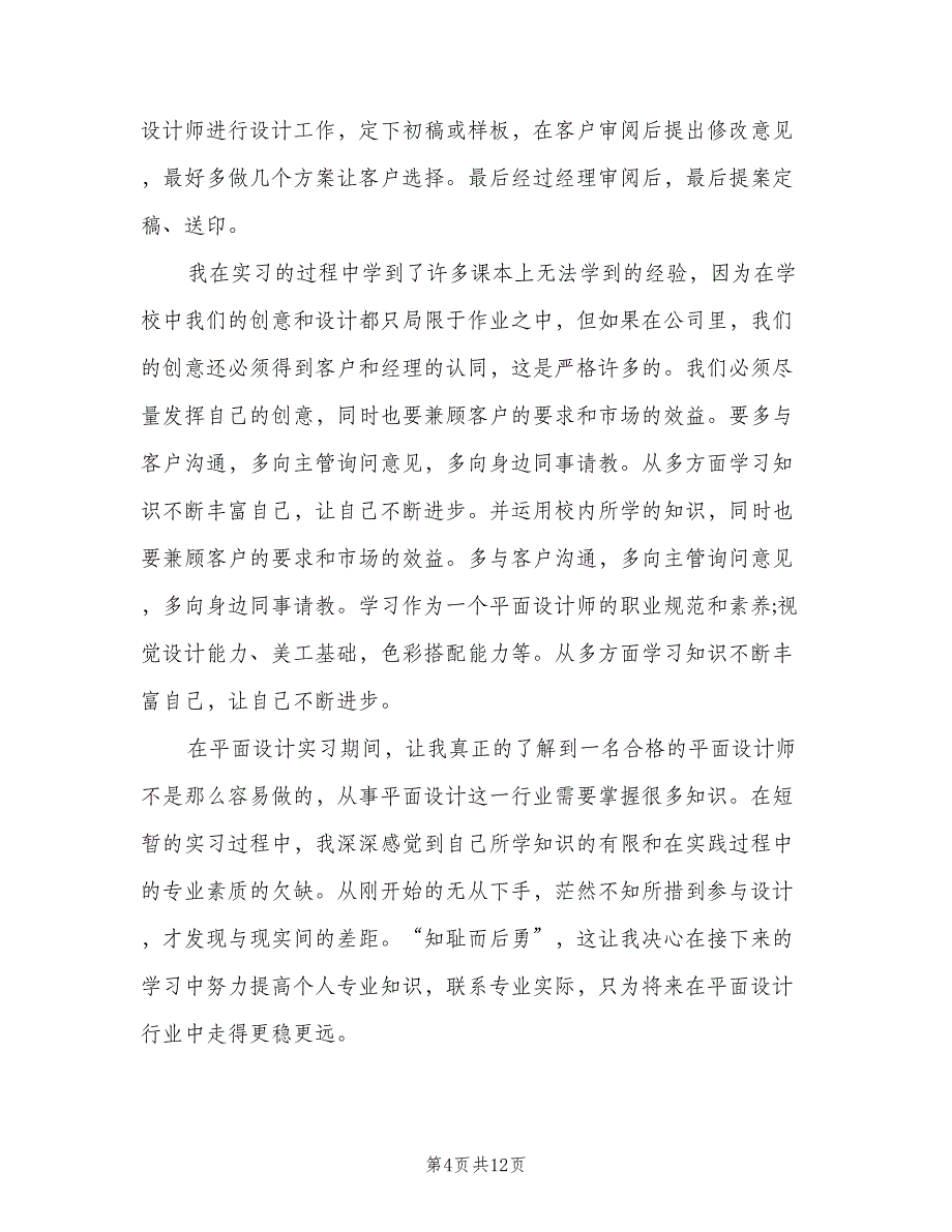 平面设计实习总结心得（3篇）.doc_第4页