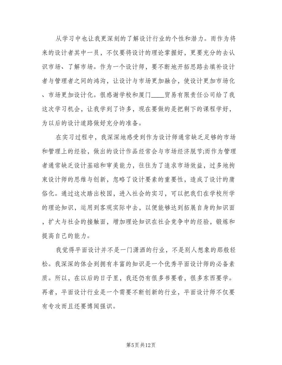 平面设计实习总结心得（3篇）.doc_第5页